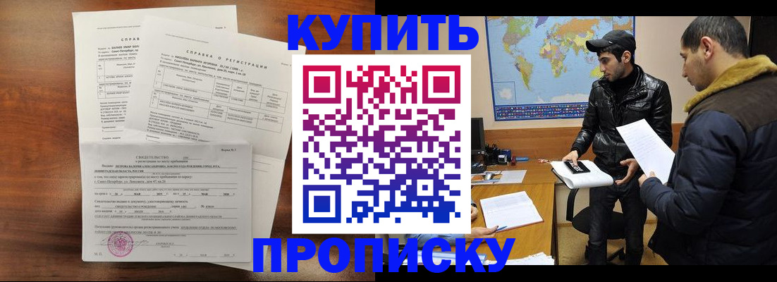 прописка для школы в Северске