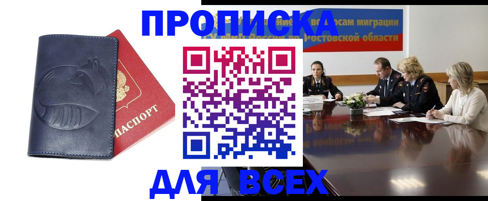 временная регистрация в квартире в Северске